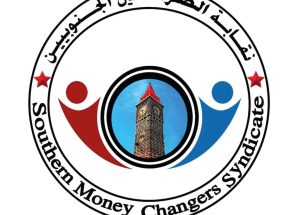 نقابة الصرافين الجنوبيين: البنك المركزي فشل في حماية العملة ومطالبات برحيل قياداته
