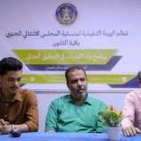 منسقية القانون بجامعة حضرموت تختتم برنامجها التدريبي