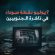 7 يوليو 1994: يوم احتلال الجنوب ونهب مقدراته