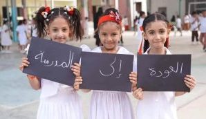 غدًا.. تدشين العام الدراسي الجديد 2025 – 2026 في العاصمة عدن ومحافظات الجنوب