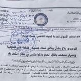 المنظمة الوطنية الجنوبية ترفع ملف فساد الكهرباء إلى القضاء وفضيلة القاضي نبيل جوبح يوجه بفتح تحقيق رسمي…