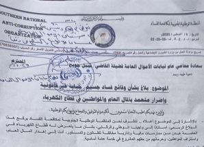 المنظمة الوطنية الجنوبية ترفع ملف فساد الكهرباء إلى القضاء وفضيلة القاضي نبيل جوبح يوجه بفتح تحقيق رسمي…