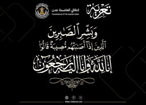 السقاف يُعزَّي العميد محسن الوالي في وفاة عمته