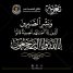 السقاف يُعزَّي العميد محسن الوالي في وفاة عمته