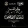 السقاف يُعزَّي العميد محسن الوالي في وفاة عمته