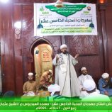 منتدى شباب الصفوة يفتتح مهرجان المحبة الخامس عشر احتفاءً بذكرى ميلاد النبي الأعظم