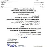 صدور قرارات رئيس الهيئة العامة للأراضي بتكليفات جديدة في فرع الهيئة عدن