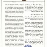 بيان صادر عن هيئة الشؤون الاجتماعية للمجلس الانتقالي