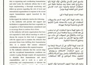 بيان صادر عن هيئة الشؤون الاجتماعية للمجلس الانتقالي