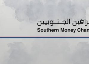 نقابة الصرافين الجنوبيين: بطء استجابة البنك المركزي يفتح الباب للمضاربات