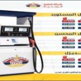 شركة النفط: انخفاض جديد في أسعار مشتقات النفط في العاصمة عدن