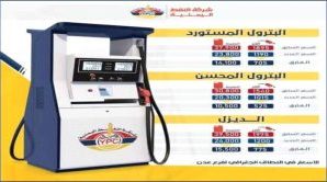 شركة النفط: انخفاض جديد في أسعار مشتقات النفط في العاصمة عدن
