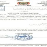 وزارة الشؤون الاجتماعية توجه باستخدام العملة المحلية في كافة رسوم المعاملات