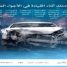 شرطة السير بالعاصمة عدن تدعو المواطنين للالتزام بقواعد السير والإرشادات المرورية اثناء هطول الأمطار