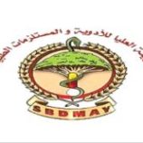 الأعلان عن بدء العمل بالتسعيرة الجديدة للأدوية في جميع أسواق الدواء المحلية ابتداء من اليوم