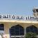 السلطات الأمنية تضبط مطلوباً دولياً بمطار العاصمة عدن