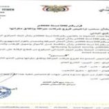 البنك المركزي بعدن يسحب تراخيص عدة شركات لمخالفتها لتعليماته بشأن سعر الصرف الحالي