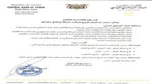 البنك المركزي بعدن يسحب تراخيص عدة شركات لمخالفتها لتعليماته بشأن سعر الصرف الحالي