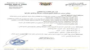 البنك المركزي بعدن يسحب تراخيص عدة شركات لمخالفتها لتعليماته بشأن سعر الصرف الحالي