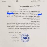 الجهاز المركزي يكلف فريق للتحقيق في فسـ..اد واختلالات اللجنة الوطنية للطاقة الذرية في عدن (مذكرة)