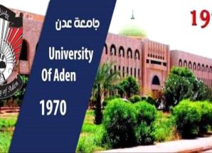 جامعة عدن تعلن تضامنها الكامل مع السلطة المحلية بالبريقة وتدين الاعتداء على موظفي الدولة