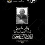 السقاف يعزي في وفاة المناضل الجنوبي البارز “أديب العيسي”