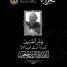 السقاف يعزي في وفاة المناضل الجنوبي البارز “أديب العيسي”