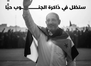 بيان نعي…