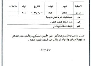 القيادة العامة لقوات الحزام الأمني تمنع التدخل في شؤون البنوك والصرافات