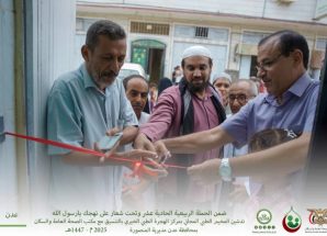 تدشين المخيم الطبي المجاني بمركز الهجرة الطبي الخيري بالعاصمة عدن