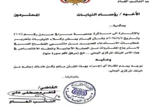 النائب العام يوجه بوقف استدعاءات الصرافين خارج الأطر الرسمية