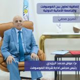 اتفاقية تعاون بين شركة انفوسوفت لتقنية المعلومات والجامعة الالمانية الدولية”تصريح صحفي”