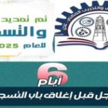 معاهد مكتب وزارة التعليم الفني والتدريب المهني تعلم تمديد فترة القبول والتسجيل للعام الدراسي الحالي