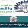 معاهد مكتب وزارة التعليم الفني والتدريب المهني تعلم تمديد فترة القبول والتسجيل للعام الدراسي الحالي