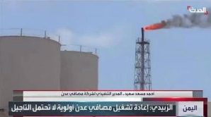 مدير شركة مصافي عدن: الأسابيع القادمة ستدخل الوحدات الانتاجية للخدمة