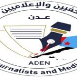 نقابة الصحفيين الجنوبيين فرع العاصمة عدن تدين الحملات التحريضية ضد الكوادر الإعلامية الجنوبية