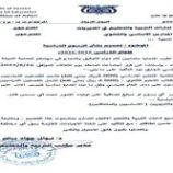 تربية العاصمة عدن يحدد الرسوم الدراسية ويحذر المخالفين