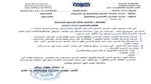 تربية العاصمة عدن يحدد الرسوم الدراسية ويحذر المخالفين