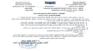 تربية العاصمة عدن يحدد الرسوم الدراسية ويحذر المخالفين