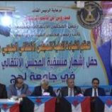 إشهار منسقية المجلس الانتقالي الجنوبي في جامعة لحج