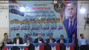 إشهار منسقية المجلس الانتقالي الجنوبي في جامعة لحج