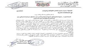وزارة الأوقاف تمنع الخطباء من مناطق الحوثي من الخطابة في المساجد