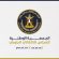 كتلة العاصمة عدن في الجمعية الوطنية تعلن تأييدها الكامل لقرارات الرئيس الزُبيدي