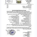 وثيقة تكشف حجم البسط المسلح على مؤسسات الدولة في تعز اليمنية