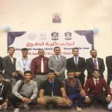 كلية الحقوق جامعة عدن تحتفي باستقبال الدفعة (48)