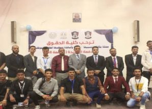 كلية الحقوق جامعة عدن تحتفي باستقبال الدفعة (48)