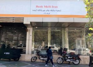 إفلاس أحد أكبر المصارف الخاصة في إيران