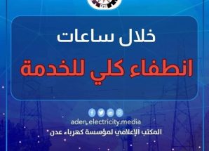 بعد توقف ضخ خام صافر والعقلة..  قطاع في احور يحتجز ناقلات النفط الخام لمحطه الرئيس القادمة من الضبة ويهدد بانطفاء كلي للخدمة