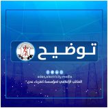 توضيح هام من مؤسسة كهرباء عدن..