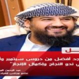 المحرّمي: ثورة أكتوبر قامت على أهداف سامية واستلهام العِبر ضرورة لمواجهة التحديات الراهنة